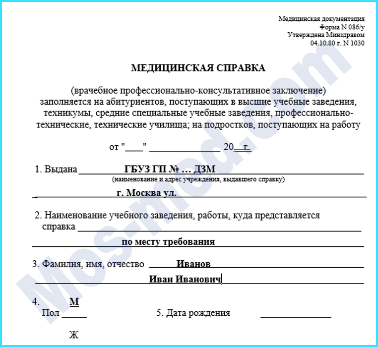 Купить мед справку для поступления в колледж в Королёве