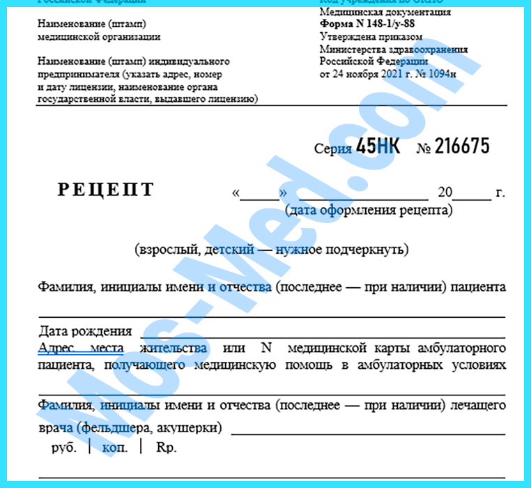 Купить рецепт на лекарство в Королёве