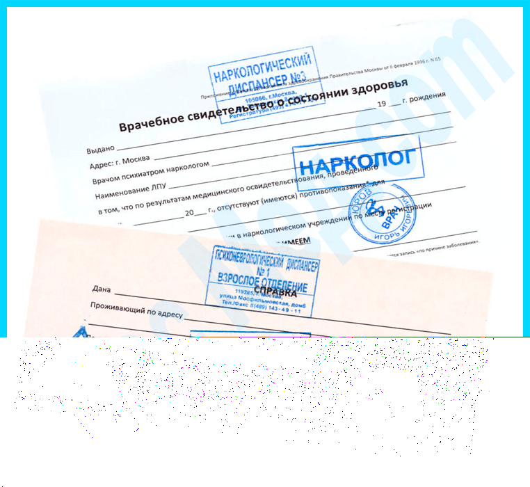 Подлинная справка психиатра и нарколога для работы с печатями диспансеров