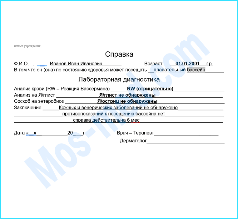 купить справку в бассейн в Королёве