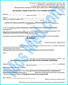 Подлинная справка из ПНД и НД для сделки с недвижимостью в Королёве