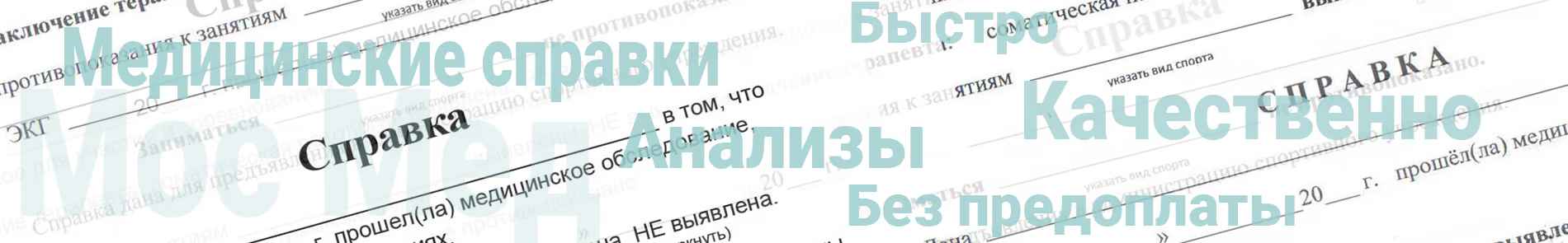 Оформить справку о болезни в университет в Королёве
